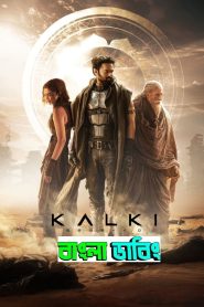 Kalki 2898 – AD HDTS Bangla Dubbed Watch or Download